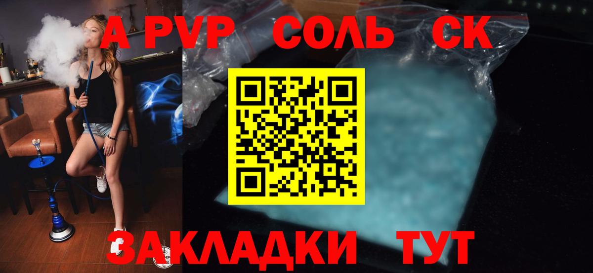 APVP VHQ  А ПВП  Вход с VPN  Сланцы  Альфа ПВП кристаллы 