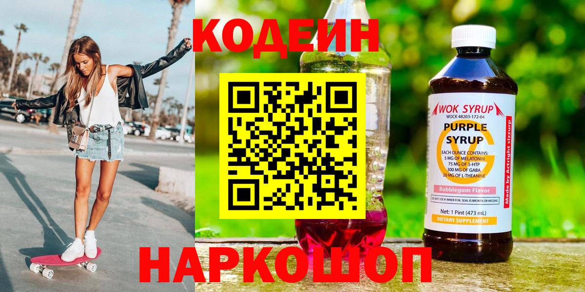 Codein Purple Drank Сланцы