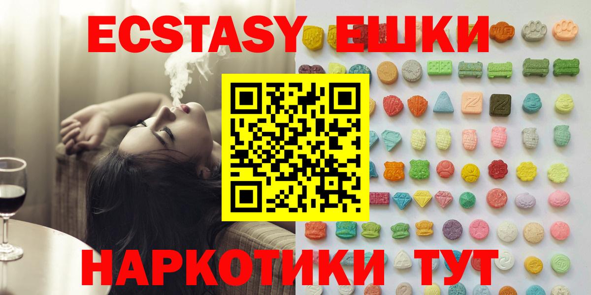 ЭКСТАЗИ круглые Сланцы