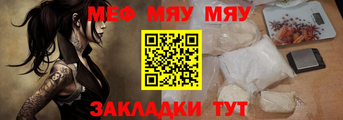 как найти   Мефедрон 4 MMC  МЯУ-МЯУ  Сланцы  Вход с VPN  МЕФ мука 