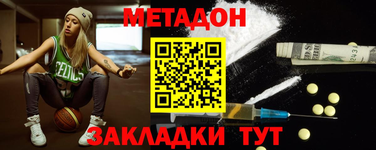 МЕТАДОН мёд  Вход с VPN  mega как войти  Сланцы 