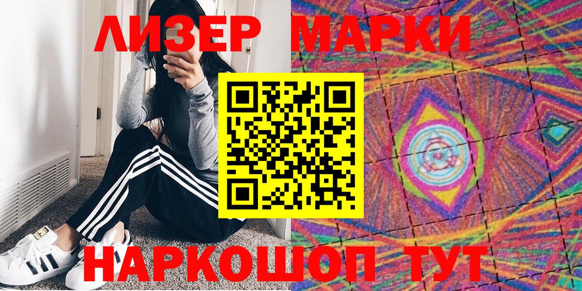 Марки NBOMe 1,8мг Сланцы